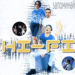HI-FI Запоминай