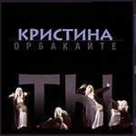Кристина Орбакайте ТЫ