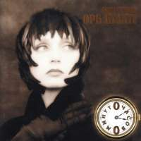 Кристина Орбакайте 0 часов 0 минут