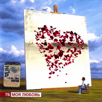 7Б Моя любовь
