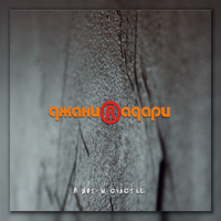 ДжаниRадари А вот и счастье!