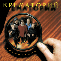 Крематорий Микронезия