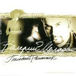 Валерий Меладзе Последний романтик