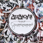 ДиДюЛя Орнаментальный