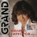 Филипп Киркоров Grand Collection. Часть 1
