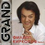 Филипп Киркоров Grand Collection. Часть 2