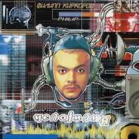 Филипп Киркоров ЧелоФилия