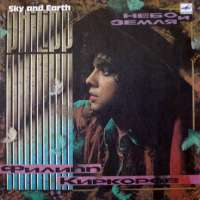 Филипп Киркоров Небо и Земля