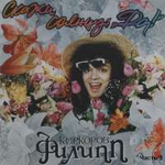Филипп Киркоров Скажи Солнцу Да! CD 2