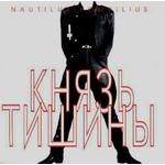 Наутилус Помпилиус Князь тишины